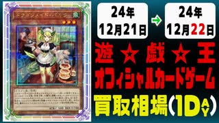 《40枚》遊戯王 買取相場｜12月21日～12月22日 ＜200円以上騰落＞ #遊戯王OCG