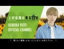 【本編】2024年11月 上村祐翔の勇気栽培