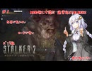 【S.T.A.L.K.E.R. 2】バニラでも遊んでいくおじさんの巻　初回はあかりちゃんが行きます【#1】【実況】 #バ美肉おじさん #ホリちゃん