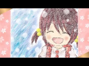 わいもなかーま / 歌愛ユキ