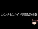【ゆっくり朗読】ゆっくりさんと不思議な病気 その682