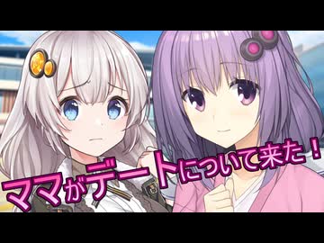 あかりちゃんとのデートについてくるヤンデレゆかりママ