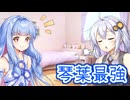 おしゃべり大好き葵ちゃん～誕生日おめでとう～