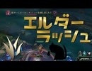 【LoL】エルダーラッシュ【きのこ】【JG Teemo】【実況プレイ】#308