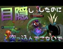 【LoL】目隠ししたのに突っ込んでこないで【きのこ】【JG Teemo】【実況プレイ】#309