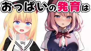 おっぱいの発育5段階【タナー段階】