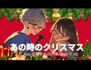 【宮舞モカ】あの時のクリスマス【オリジナル曲】