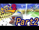 【ゆっくり実況】ピポサルゲットだぜ！Part2【サルゲッチュ2】