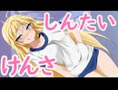 クラスのギャル三人の色んな所を測っちゃう話