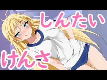 クラスのギャル三人の色んな所を測っちゃう話