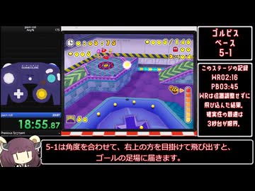 パックンロールリミックスAny%RTA 22:42.53 世界記録解説