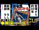怖いか？　このテーマ、約10年で再録すらねーぞ！【遊戯王マスターデュエル（Kozmo）/VOICEROID実況・VOICEVOX実況】.★69