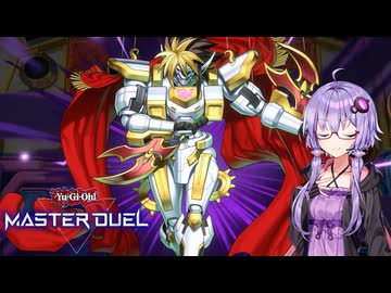 【遊戯王マスターデュエル】閃刀姫で環境に抗うゆかりさんpart22【ボイスロイド実況】