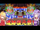 【桃鉄ワールド超大型追加コンテンツ】金桃盾所持者が全力でムー大陸編を楽しむ　par24【VOICEROID実況プレイ】
