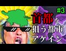 【HOI4実況】#3 ゆかマキの征く愛知＝名古屋帝国【都道府県mod】