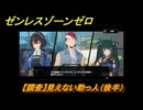 ゼンレスゾーンゼロ　【調査】見えない助っ人（後半）　第二章間章非常なる任務　メインストーリー攻略　＃２１９　【ゼンゼロ】
