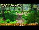 ドラクエ３リメイク　試練の神殿南西の試練　きのぼうしの場所は？　＃４５８　【DQ３HD-２D】