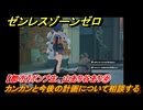 ゼンレスゾーンゼロ　【都市】ボンプ生、山あり谷あり④　カンカンと今後の計画について相談する　第二章間章非常なる任務　メインストーリー攻略　＃２２５　【ゼンゼロ】