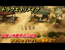 ドラクエ３リメイク　試練の神殿南西の試練　まほうのせいすいの場所は？　＃４６２　【DQ３HD-２D】
