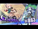 【#863】ゴエティアクロス◆悪魔少女×マルチプレイRPG【実況】