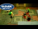 【ゼルダの伝説 知恵のかりもの】デクナッツ達の密談を覗いたら買収されちゃった #45