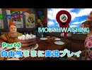 【Mouthwashing】自由気ままに実況プレイPart2