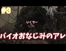 ぐだぐだやるバイオ4【バイオハザード４】#3