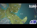 バットアイディアかなぁ～〖原神〗#76
