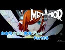 【メタファー】自由気ままに実況プレイPart68