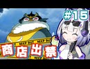 【ネタバレあり】No.7と商店出禁の世界樹Ⅲ part15【VOICEVOX実況プレイ】