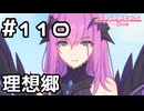 【実況】エリスの理想郷【プリコネR｜メインストーリー 2部】#110