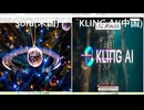 動画生成AI:SoraとKLING AIを比較(画像➡動画)