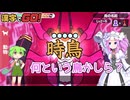 【漢字でGO!】四国めたんとずんだもんのお気楽ゲームタイム #016【VOICEVOX実況】