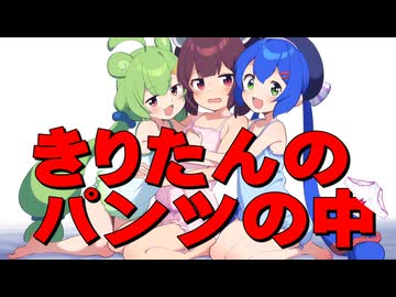 【R-18】きりパン2話「音街ウナも何かに目覚める」 R-18【ボイロAV】[ｺｯｼｮﾘ]