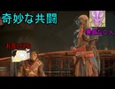 【コラボ】蟲とツマミのゴブリン転生なの　その１３【初見プレイ】