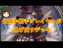 （ハースストーン)何故か相手プレイヤーが逃げ出すデッキ感謝プリースト【ゆっくり実況】