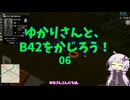 【Project Zomboid】ゆかりさんと、B42をかじろう！#06【結月ゆかり実況】