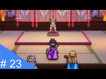 【実況】運命を刻むドラゴンクエスト３ part23【HD-2D版 ドラゴンクエストIII】