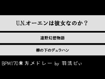 BPM170東方メドレー