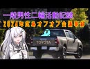 一般男性二輪活動記録 2024年広島オフオフ会議事録