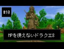 【DQ8】【ゆっくり実況】（レベルを上げずに）物理で殴るドラクエ8#10