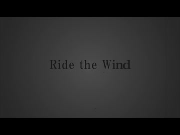 【ニコ民向け】ride the wind 2024