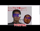 自分が作ったゲームをしてみた！【ゆっくり実況】【野獣先輩】