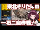 【beatmaniaIIDX】東北きりたんの一石二鳥作戦！Part74【VOICEROID実況】