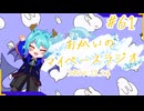 あなたの5分をたいむじゃっく！＃61【おかいのマイペースラジオ】