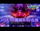 （ネタバレ有り）バラモスの親戚みたいな奴が襲ってきました　ドラゴンクエストⅢそして伝説へ…実況プレイPart27　