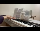 おつかれさま。 弾いてみた