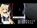 【弦巻マキ】HITMAKI：潜入トレーニング【HITMAN World of Assassination】