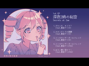 [ クロスフェード ]深夜2時の秘密/ Secrets at 2am  Preview