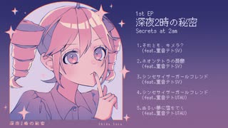 [ クロスフェード ]深夜2時の秘密/ Secrets at 2am  Preview